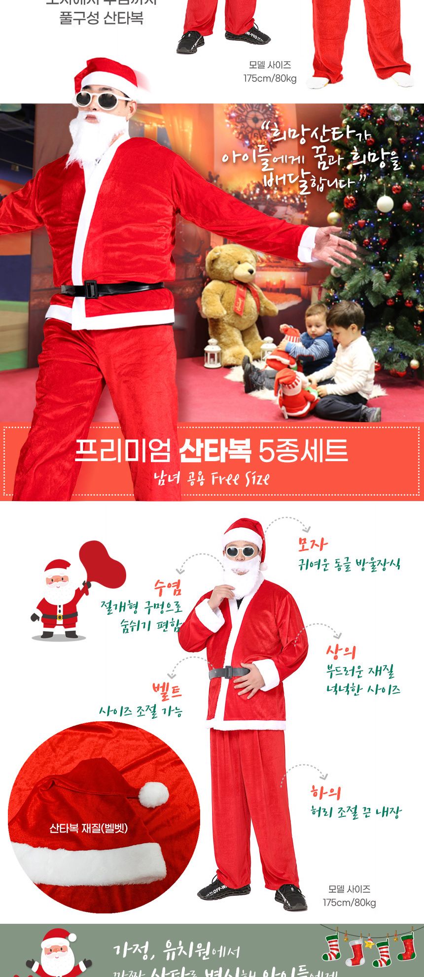 산타복 5종 고급 산타 코스프레 분장 옷 크리스마스/산타옷/산타변장의상/변장소품/산타클로스/산타할아버
