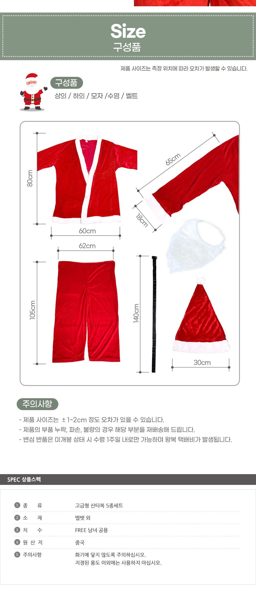 산타복 5종 고급 산타 코스프레 분장 옷 크리스마스/산타옷/산타변장의상/변장소품/산타클로스/산타할아버