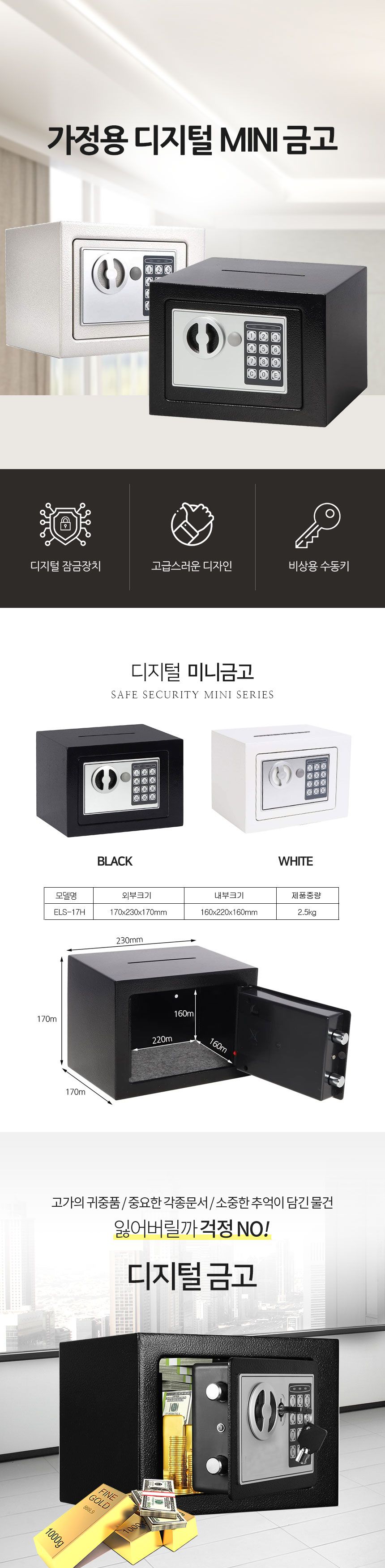 트윈탑금고 가정용 미니 소형 개인금고 E17/금고/수납금고/작은금고/가게금고/매장금고/오피스금고/사무실