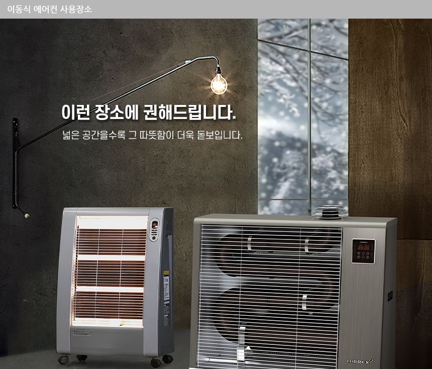 에어렉스 헵시바 전기히터 AH-740 9평형/전기스토브/전기난로/헵시바전기난로/에어렉스전기난로/산업용전기
