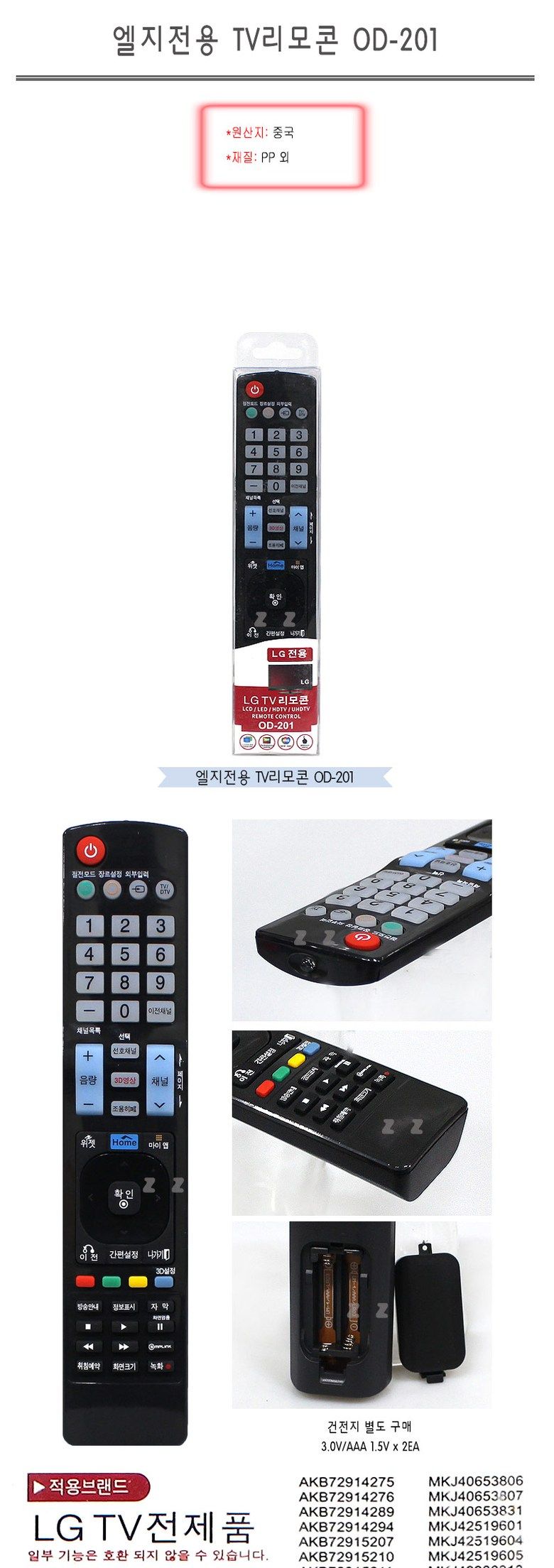 삼성티비리모컨/멀티리모컨/티비리모콘/만능티비리모컨/멀티리모콘/리모컨/넷플릭스리모컨/티비리모컨/엘지