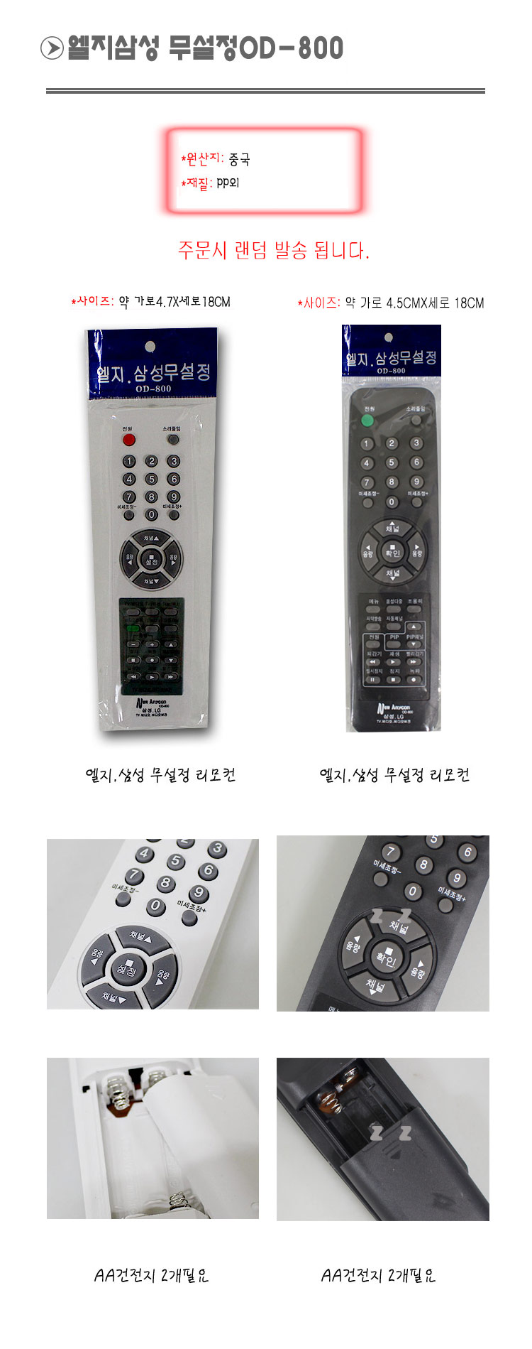 삼성티비리모컨/멀티리모컨/티비리모콘/만능티비리모컨/멀티리모콘/리모컨/넷플릭스리모컨/티비리모컨/엘지