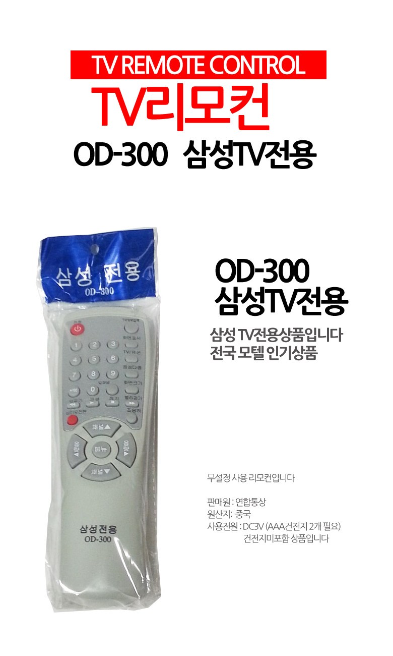 삼성티비리모컨/멀티리모컨/티비리모콘/만능티비리모컨/멀티리모콘/리모컨/넷플릭스리모컨/티비리모컨/엘지