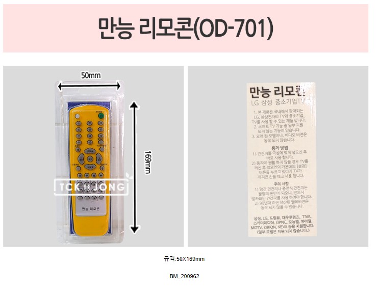 삼성티비리모컨/멀티리모컨/티비리모콘/만능티비리모컨/멀티리모콘/리모컨/넷플릭스리모컨/티비리모컨/엘지