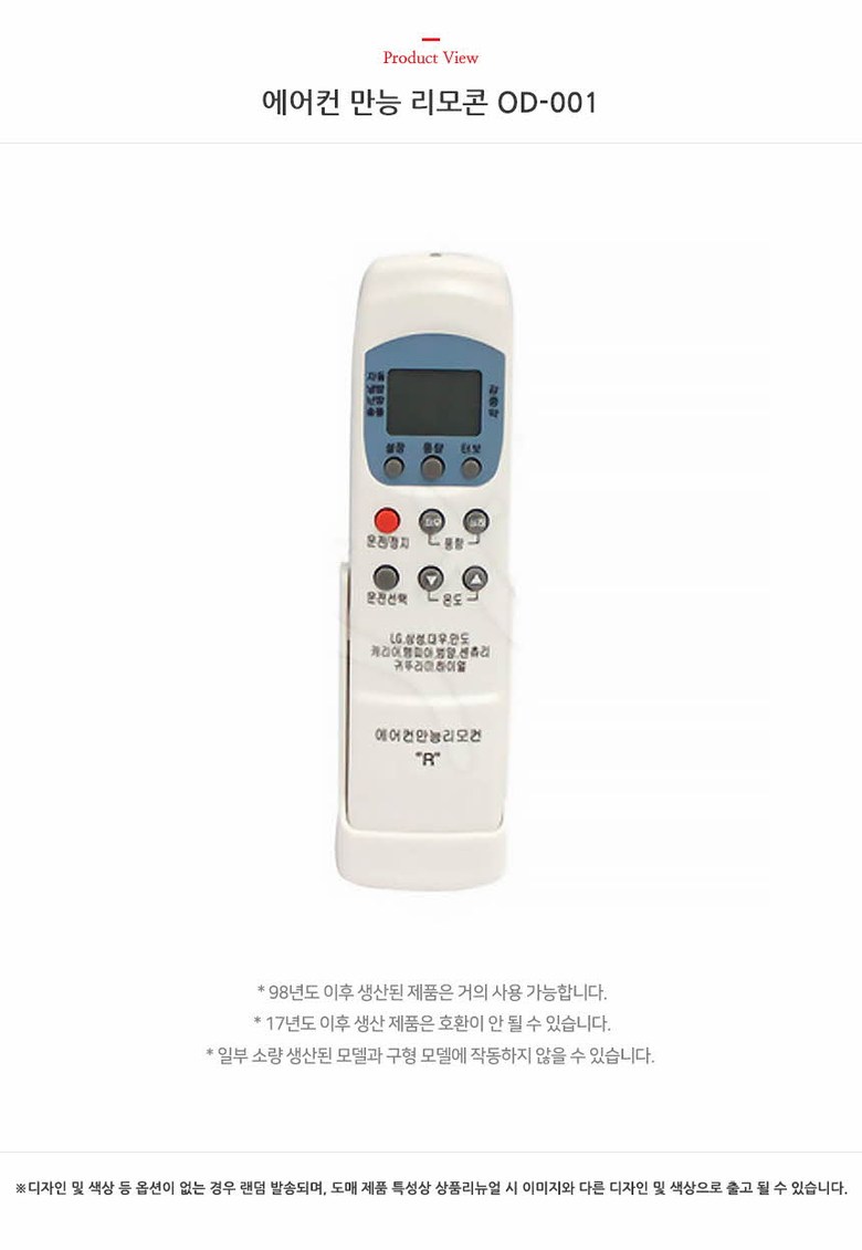 대우 냉난방 에어컨 리모콘 리모컨 501/리모콘/에어리모콘/에어콘리모콘/에어컨리모콘/에어컨리모컨/에어컨