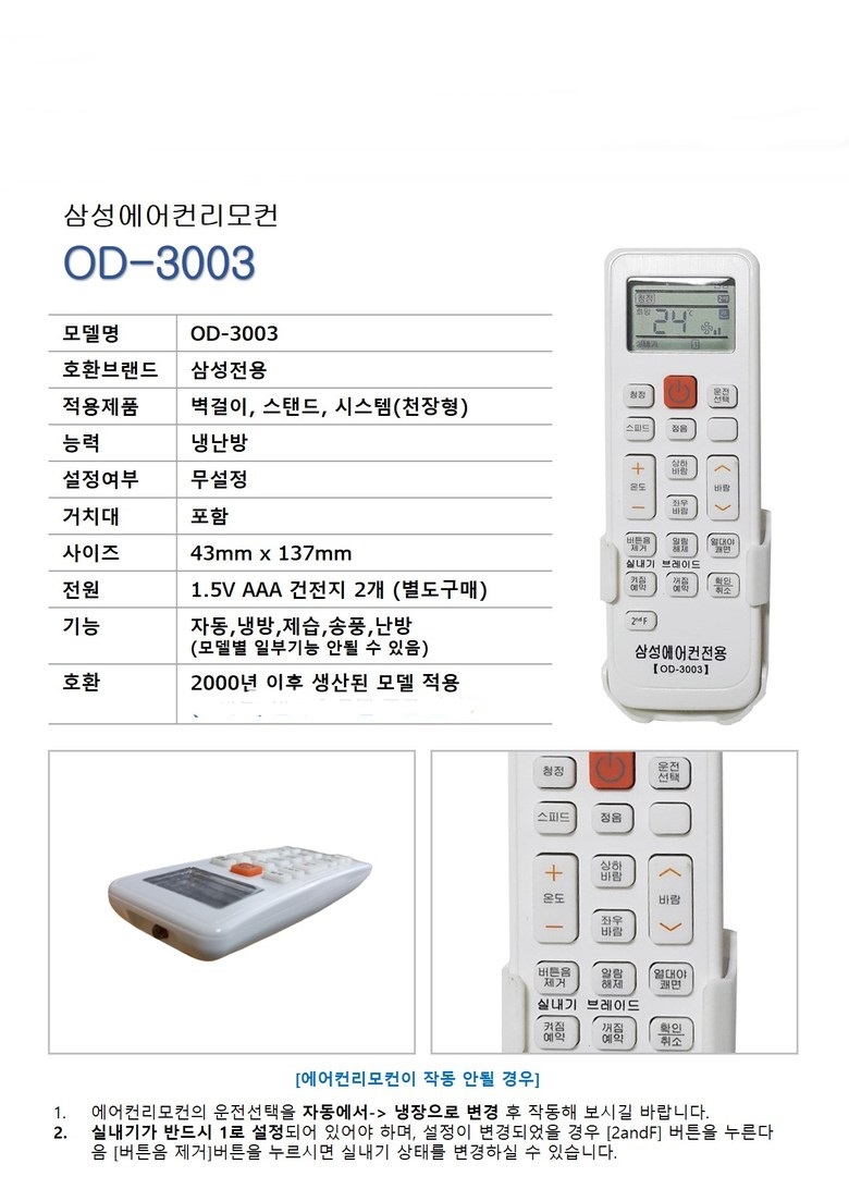 대우 냉난방 에어컨 리모콘 리모컨 501/리모콘/에어리모콘/에어콘리모콘/에어컨리모콘/에어컨리모컨/에어컨