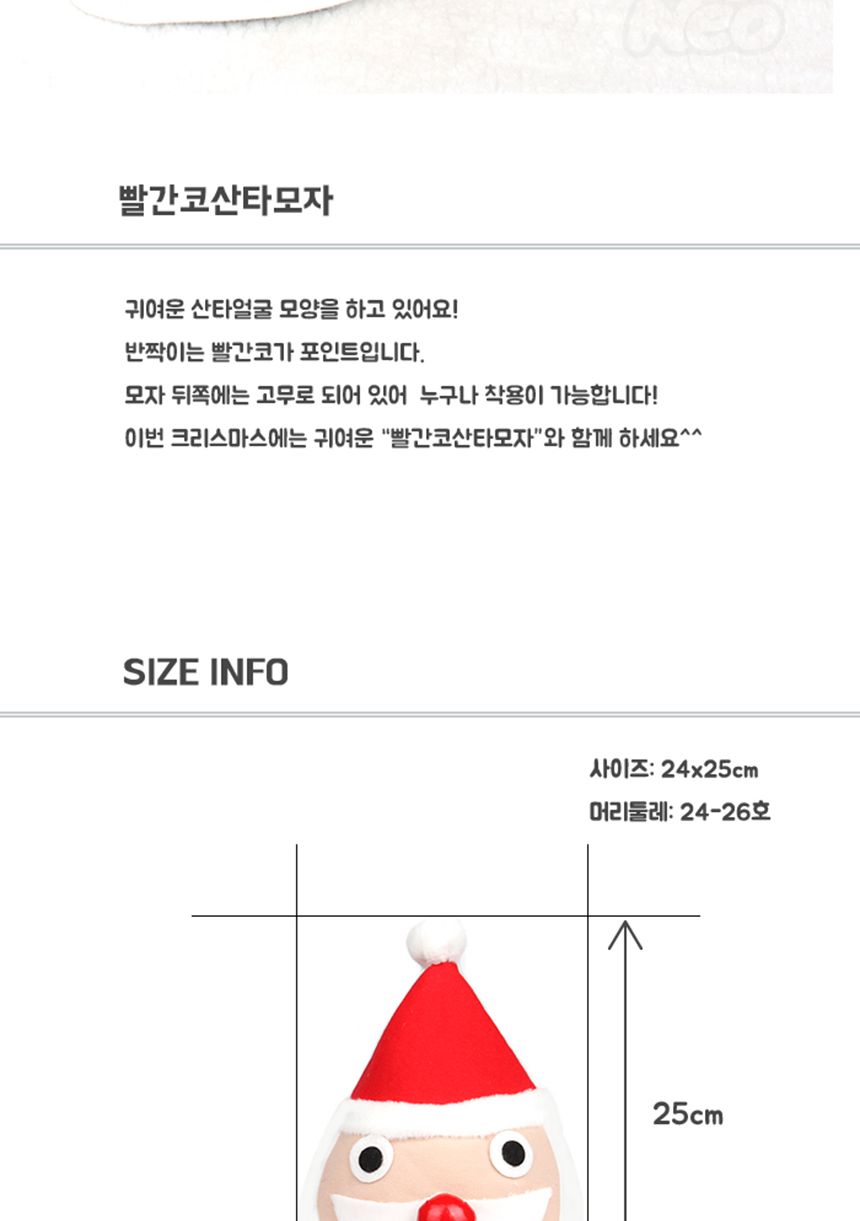 빨간코산타모자 크리스마스 선물 행사 소품 장식/산타모자/산타복장/산타복/변장/산타용자루/산타의상/산타