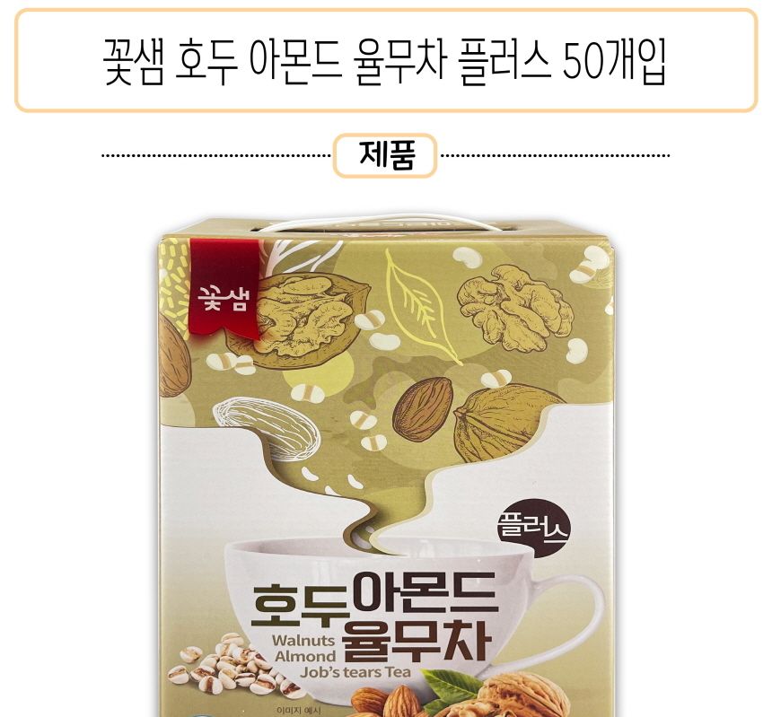 꽃샘 전통차 호두 아몬드 율무차 플러스 50개입 - O/차/티/건강차/접대용차/선물용/티백/손님대접/전통차/