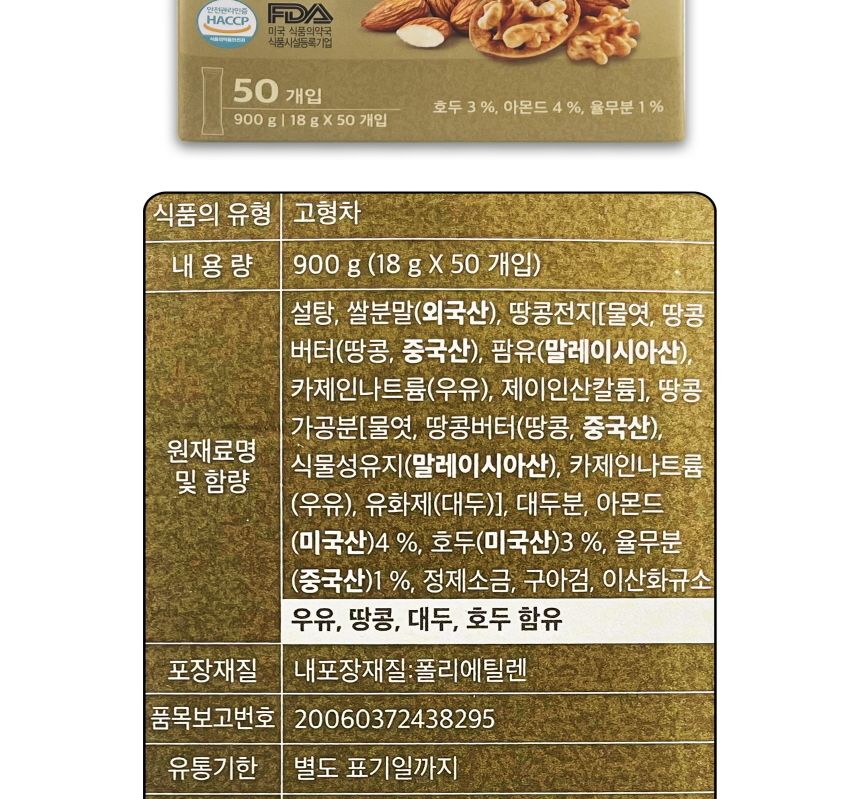 꽃샘 전통차 호두 아몬드 율무차 플러스 50개입 - O/차/티/건강차/접대용차/선물용/티백/손님대접/전통차/