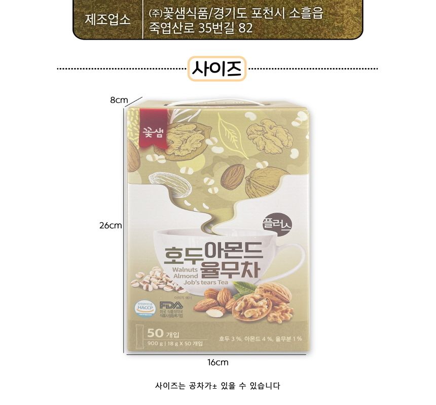 꽃샘 전통차 호두 아몬드 율무차 플러스 50개입 - O/차/티/건강차/접대용차/선물용/티백/손님대접/전통차/