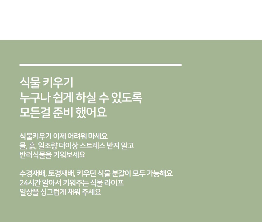 화분형 식물재배기 수경재배 가정용 스마트팜 재배기/식물재배기/수경재배/식물등/스마트팜/식물키우기/가