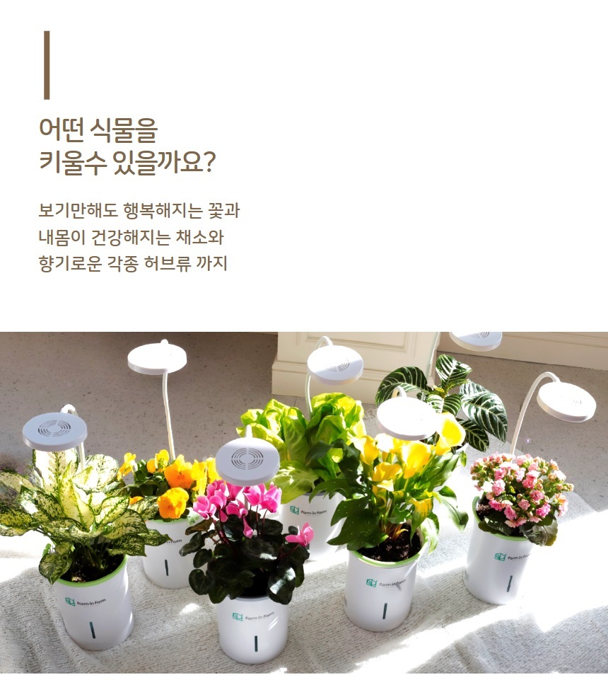 화분형 식물재배기 수경재배 가정용 스마트팜 재배기/식물재배기/수경재배/식물등/스마트팜/식물키우기/가