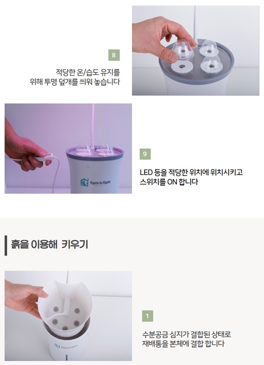 화분형 식물재배기 수경재배 가정용 스마트팜 재배기/식물재배기/수경재배/식물등/스마트팜/식물키우기/가