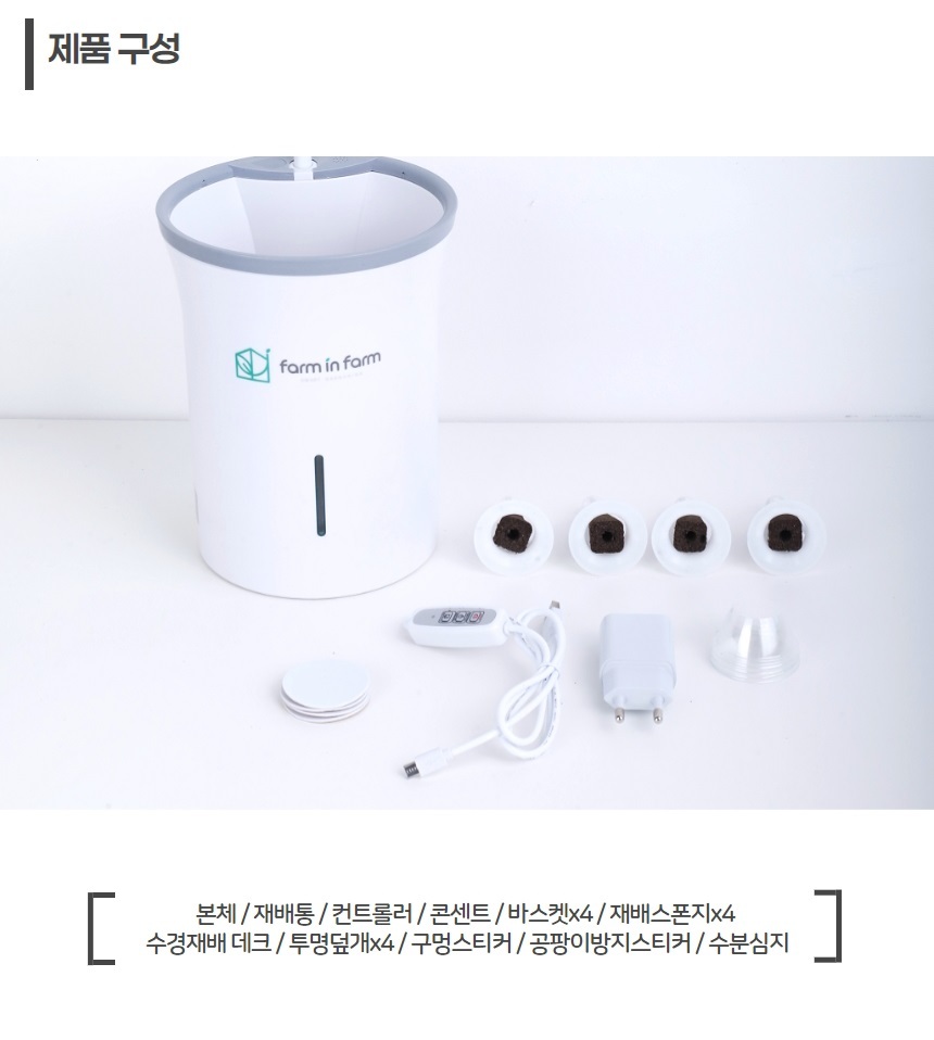 화분형 식물재배기 수경재배 가정용 스마트팜 재배기/식물재배기/수경재배/식물등/스마트팜/식물키우기/가