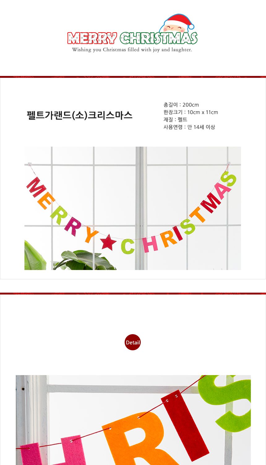 펠트가랜드(소)크리스마스 장식소품 가랜드 배너 파티/가랜드/가렌드/파티가랜드/파티가렌드/파티벽장식/크