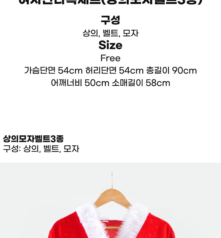 여자산타복세트(상의모자벨트3종)/산타복/산타변장세트/산타복세트/산타/산타변장/산타변장용품/산타용장갑