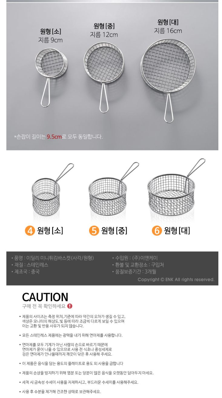 이딜리 스테인레스 미니튀김 바스켓 원형-중/채반/바스켓/스텐채반/손잡이채반/핸들채반/튀김채반/튀김기채