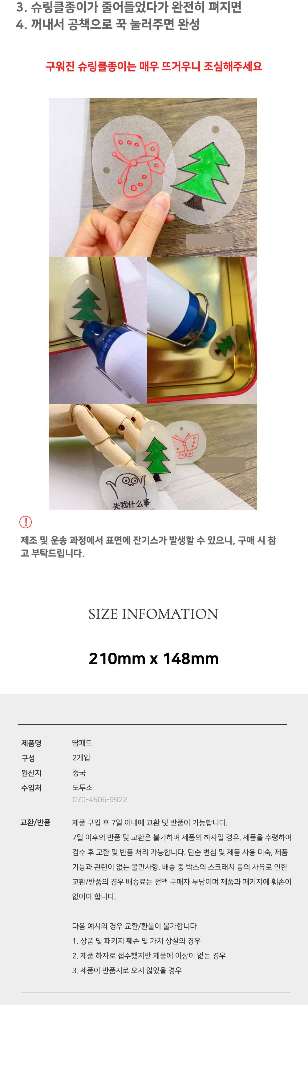 미니 슈링클종이 A5 0.3mm 10장/슈링클종이/슈링클/슈링크/쉬링크/슈리필름/열수축/종이/필름/열수축종이/