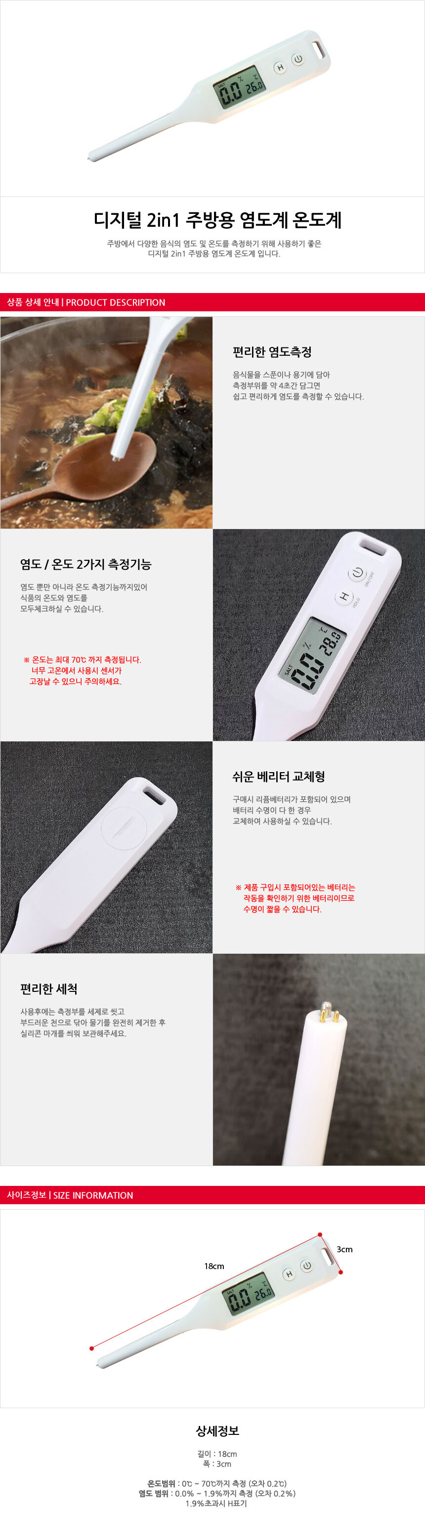 주방용 2in1 디지털 염도계/측정기/염도측정/염분측정/식품측정기/굴절염도계/염도계/염도측정계/휴대용염