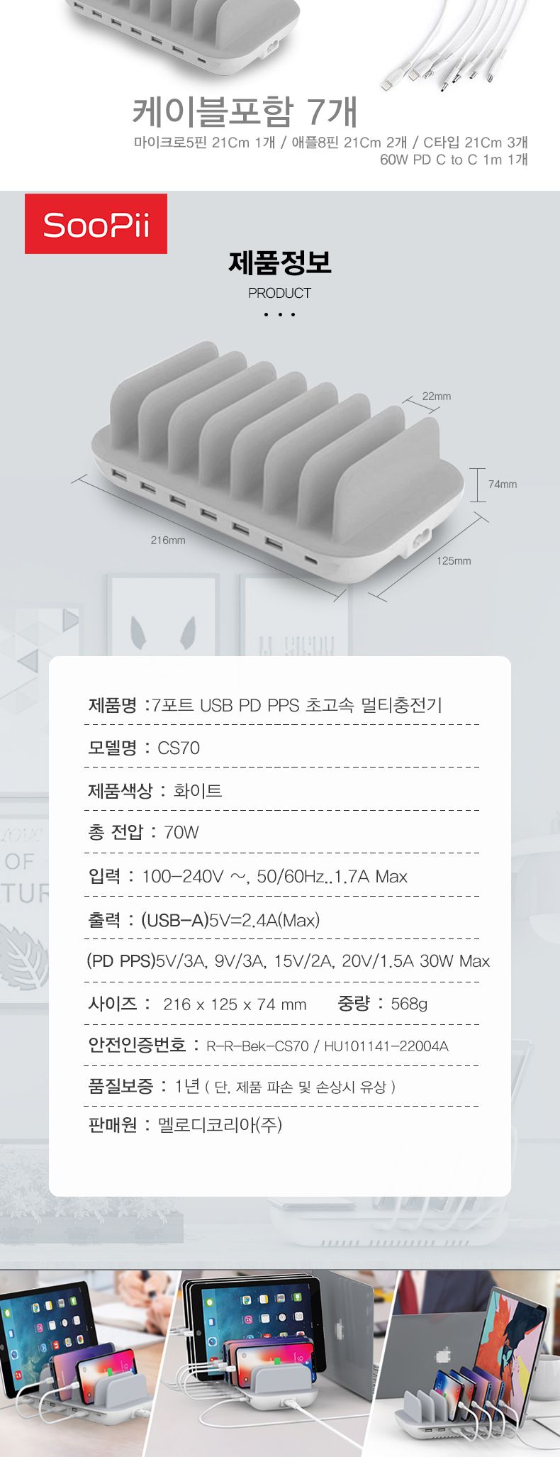 멀티충전기/멀티포트충전기/업소충전기/고속충전기/식당충전기/휴대폰충전기/급속충전기/핸드폰충전기/업소