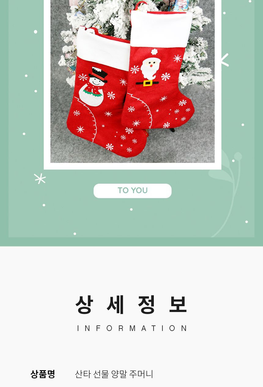 크리스마스 산타 양말 선물 보따리 주머니/산타양말/싼타양말/크리스마스양말/선물주머니/산타선물/크리스