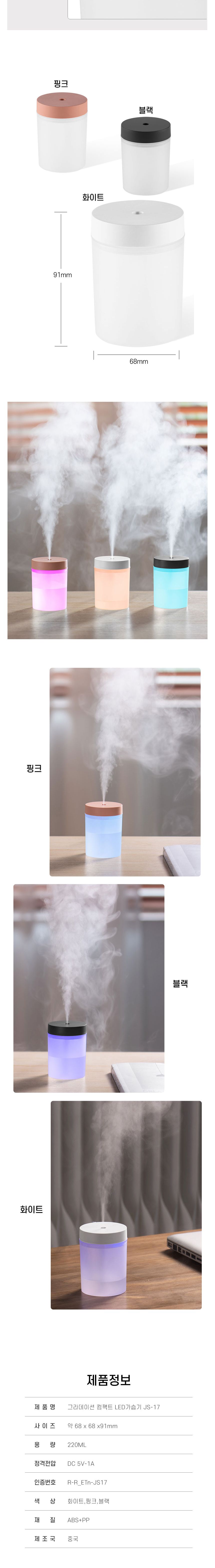탁상용 USB 사무실 미니가습기 LED/가습기/미니가습기/사무실가습기/휴대용가습기/책상가습기/작은가습기/U