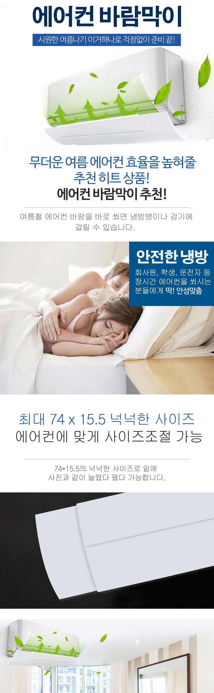 순환기/와이드윈드프로텍트/에어컨바람박이/순환조절기/에어컨바람막/바람막이/에어컨순환기/윈드프로텍트/