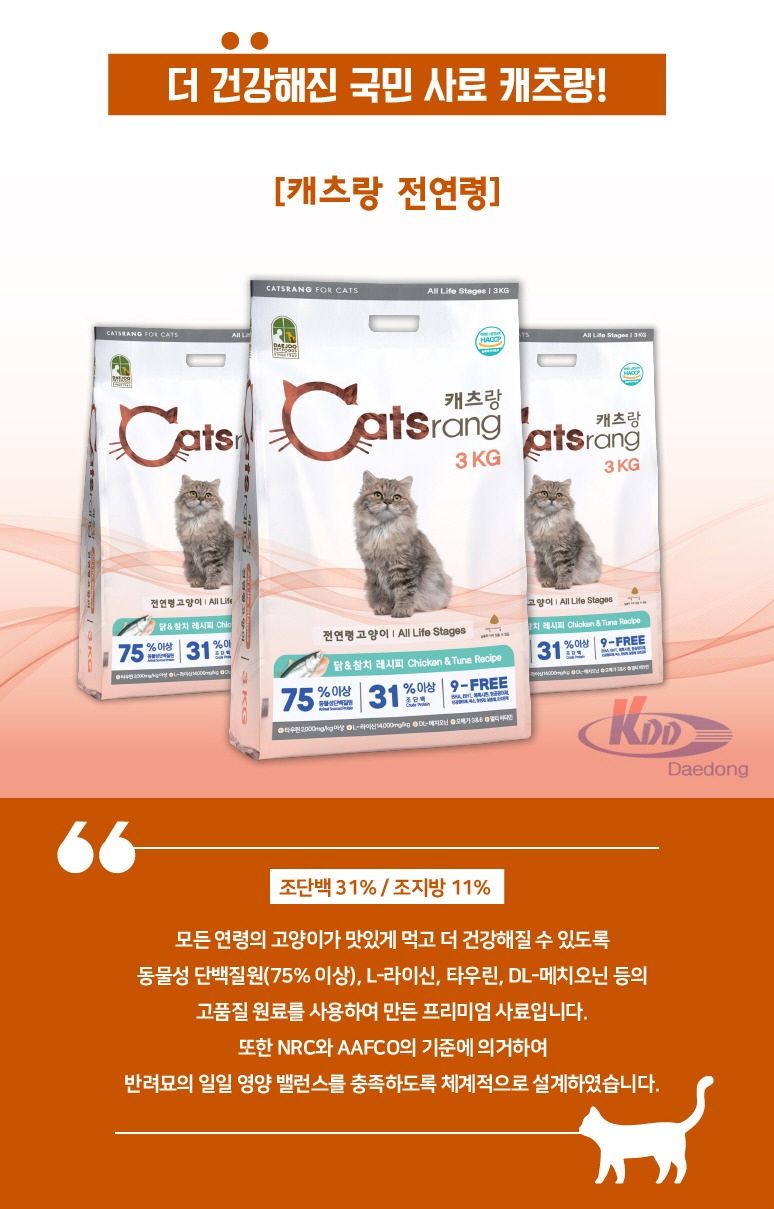 건식사료 뉴캐츠랑 전묘용 5kg 고양이 간식 반려동물/사료/영양사료/캣사료/캣영양식/고양이밥/기호성좋은
