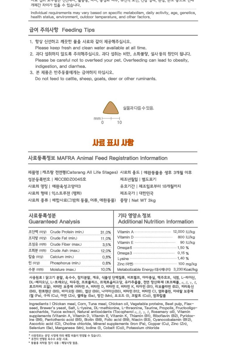 건식사료 뉴캐츠랑 전묘용 5kg 고양이 간식 반려동물/사료/영양사료/캣사료/캣영양식/고양이밥/기호성좋은