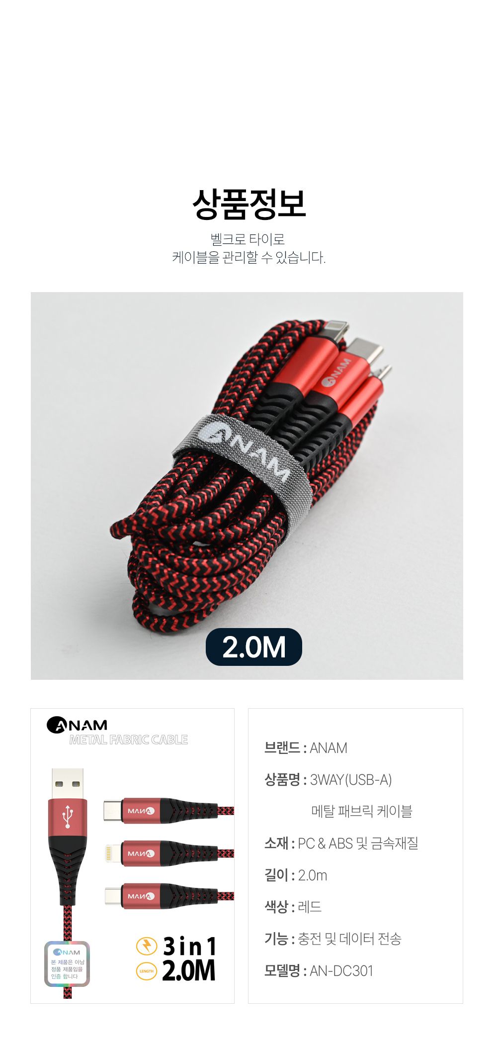 아남 USB to 3in1 충전케이블 2M 급속충전 멀티충전선/케이블/멀티선/멀티케이블/3IN1케이블/고속케이블/고