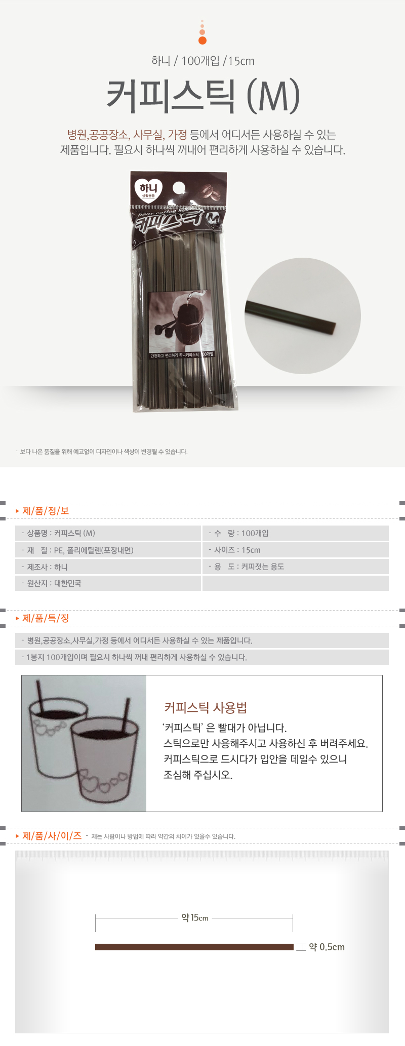 커피막대/포장/카페/빨대/매장/일회용스틱/머들러/스트로