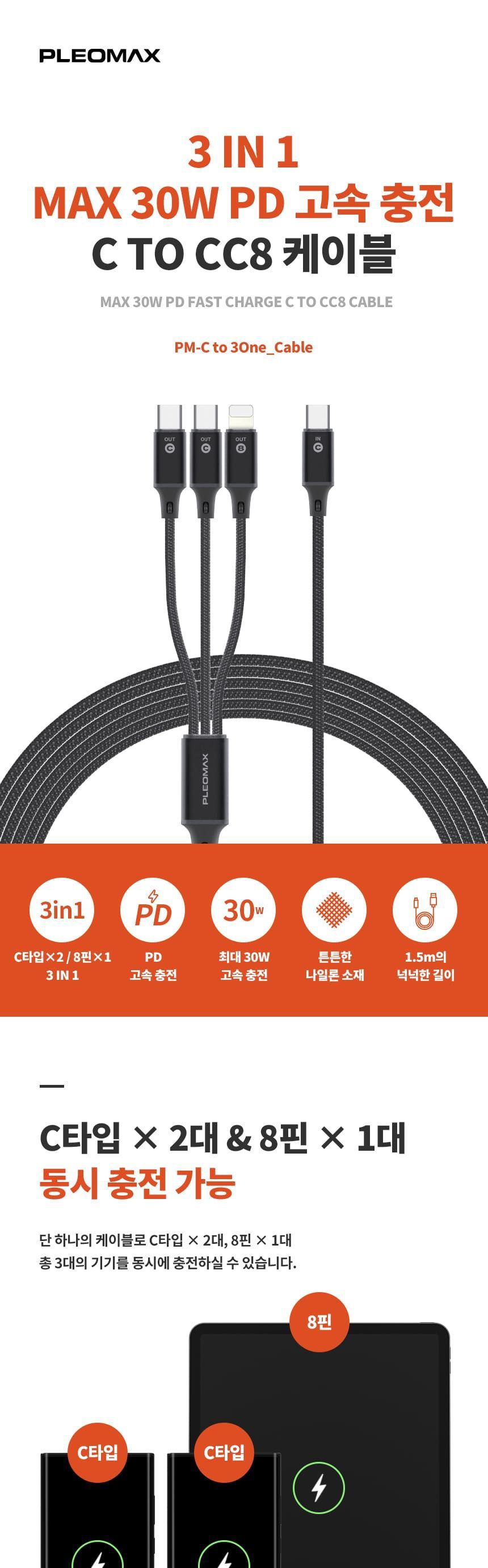 마이크로케이블/3IN1케이블/급속충전/고속충전/멀티케이블/5핀고속충전케이블/충전케이블/5핀케이블/멀티선