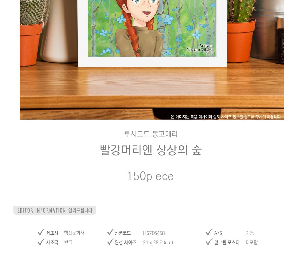 150피스퍼즐 빨강머리앤 상상의 숲 (HS786458)/캐릭터퍼즐/애니메이션퍼즐/만화퍼즐/퍼즐/퍼즐액자/직소퍼