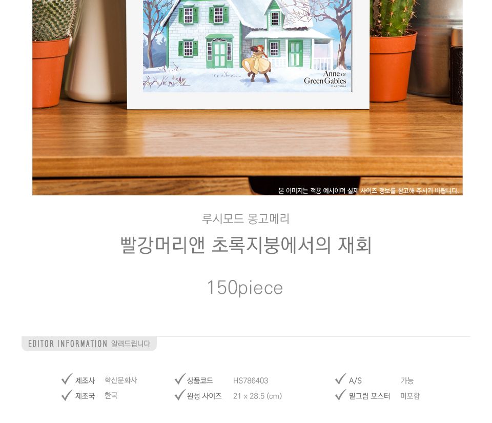 150피스퍼즐 빨강머리앤 초록지붕에서의 재회/퍼즐/그림퍼즐/사진퍼즐/종이퍼즐/직소퍼즐/키덜트퍼즐/벽걸