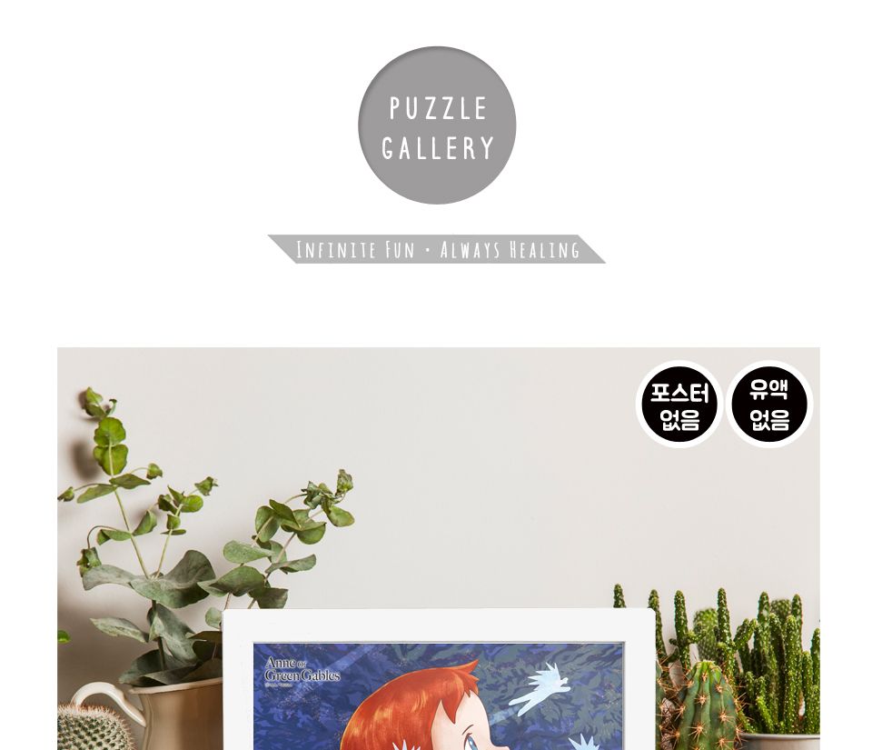 인테리어액지퍼즐/인테리어퍼즐액자/사진퍼즐/캐릭터퍼즐/액자퍼즐/만화퍼즐/퍼즐/애니메이션퍼즐/종이퍼즐