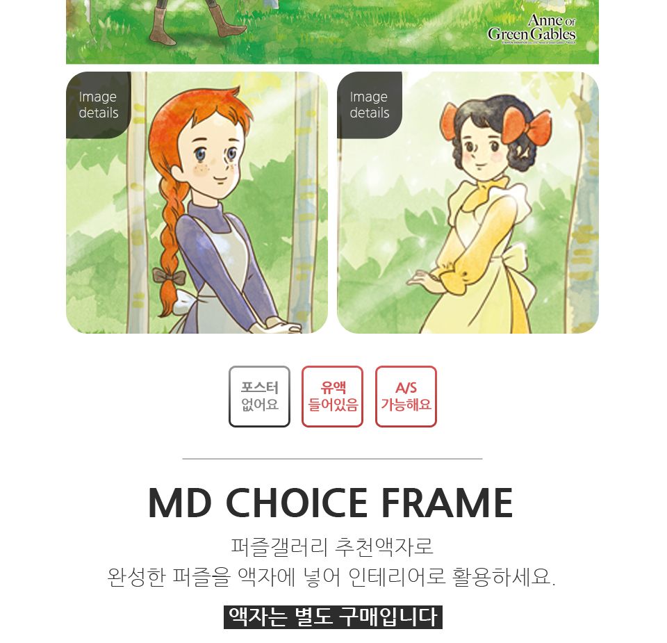 300피스퍼즐 빨강머리앤_한적한 숲속 (HS787288)/캐릭터퍼즐/애니메이션퍼즐/만화퍼즐/퍼즐/퍼즐액자/직소