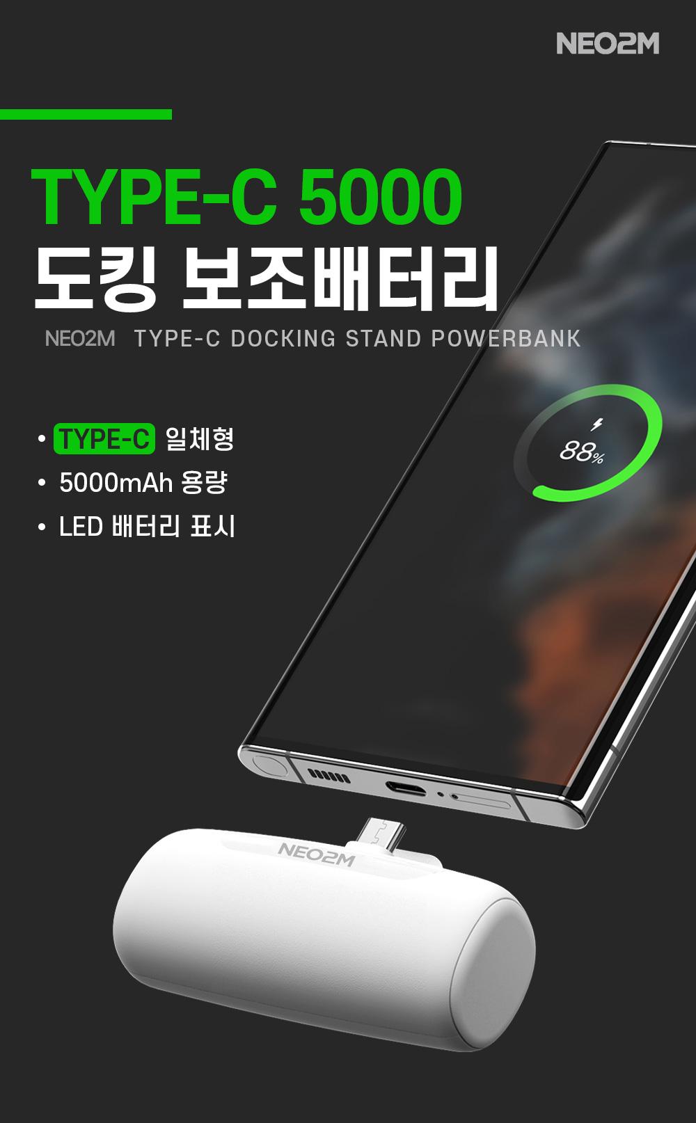 NEO2M 도킹형 C타입 일체형 미니 보조배터리 5000mAh/보조배터리/초소형보조배터리/휴대용보조배터리/가벼