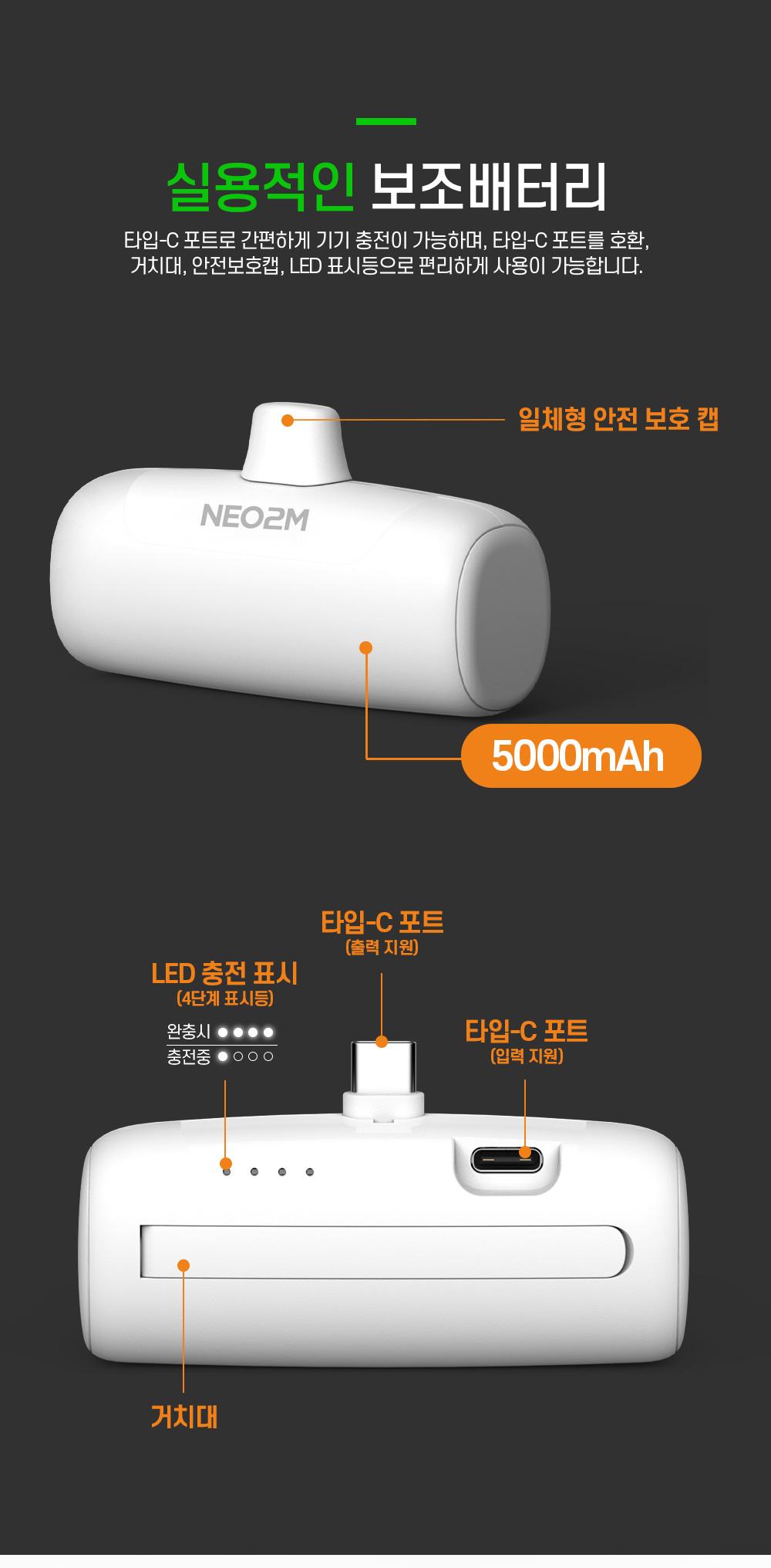 NEO2M 도킹형 C타입 일체형 미니 보조배터리 5000mAh/보조배터리/초소형보조배터리/휴대용보조배터리/가벼