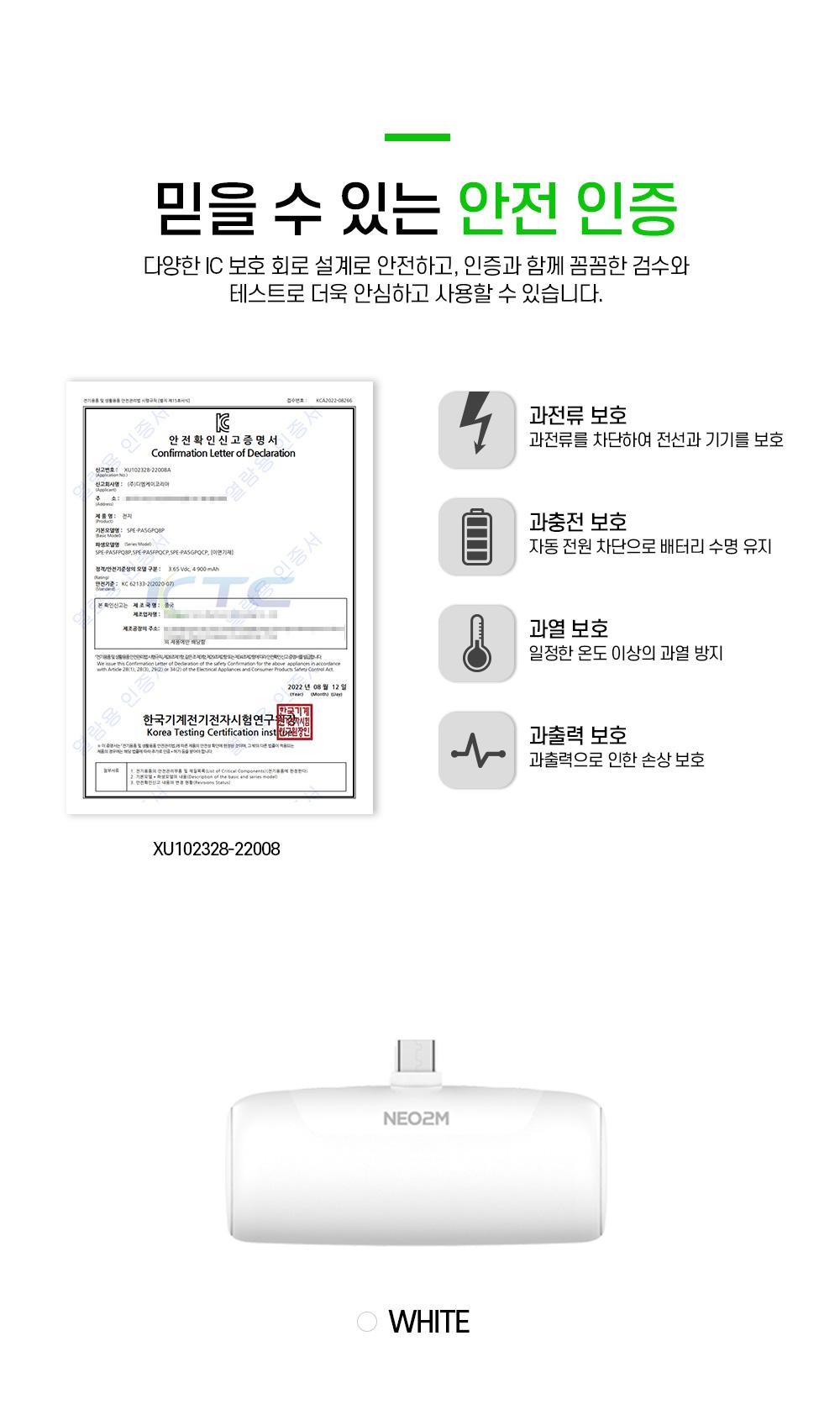 NEO2M 도킹형 C타입 일체형 미니 보조배터리 5000mAh/보조배터리/초소형보조배터리/휴대용보조배터리/가벼