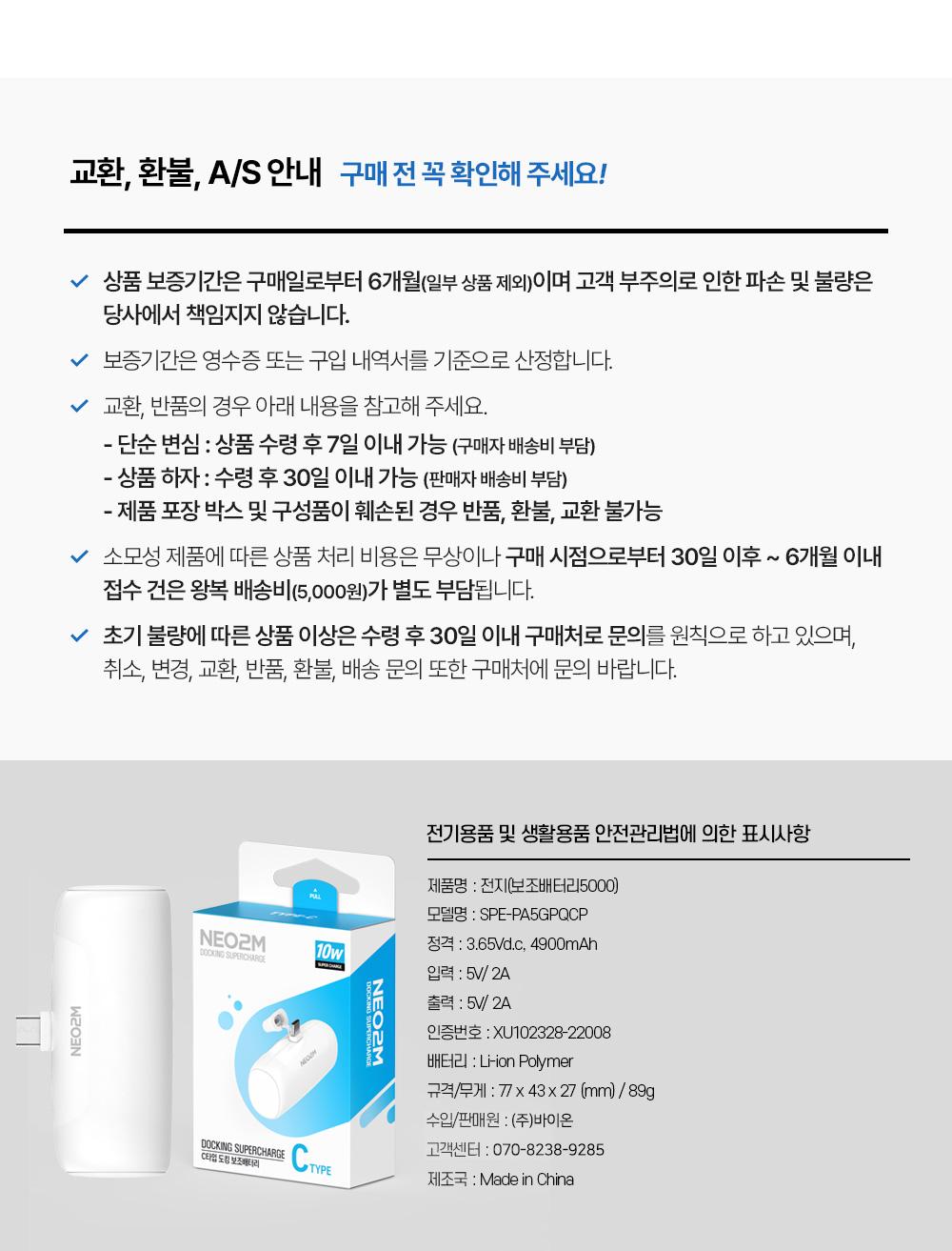 NEO2M 도킹형 C타입 일체형 미니 보조배터리 5000mAh/보조배터리/초소형보조배터리/휴대용보조배터리/가벼
