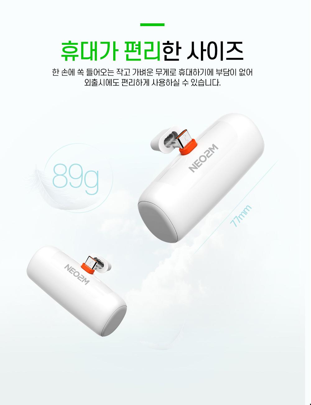 NEO2M 도킹형 C타입 고속 일체형 보조배터리 5000mAh/보조배터리/초소형보조배터리/휴대용보조배터리/가벼