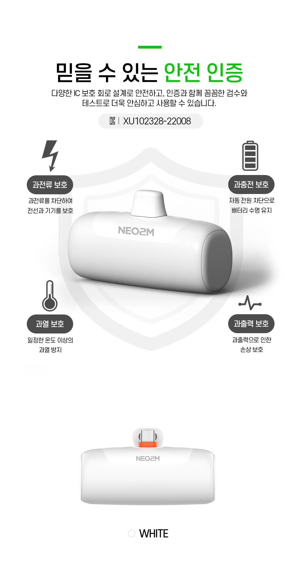 NEO2M 도킹형 C타입 고속 일체형 보조배터리 5000mAh/보조배터리/초소형보조배터리/휴대용보조배터리/가벼