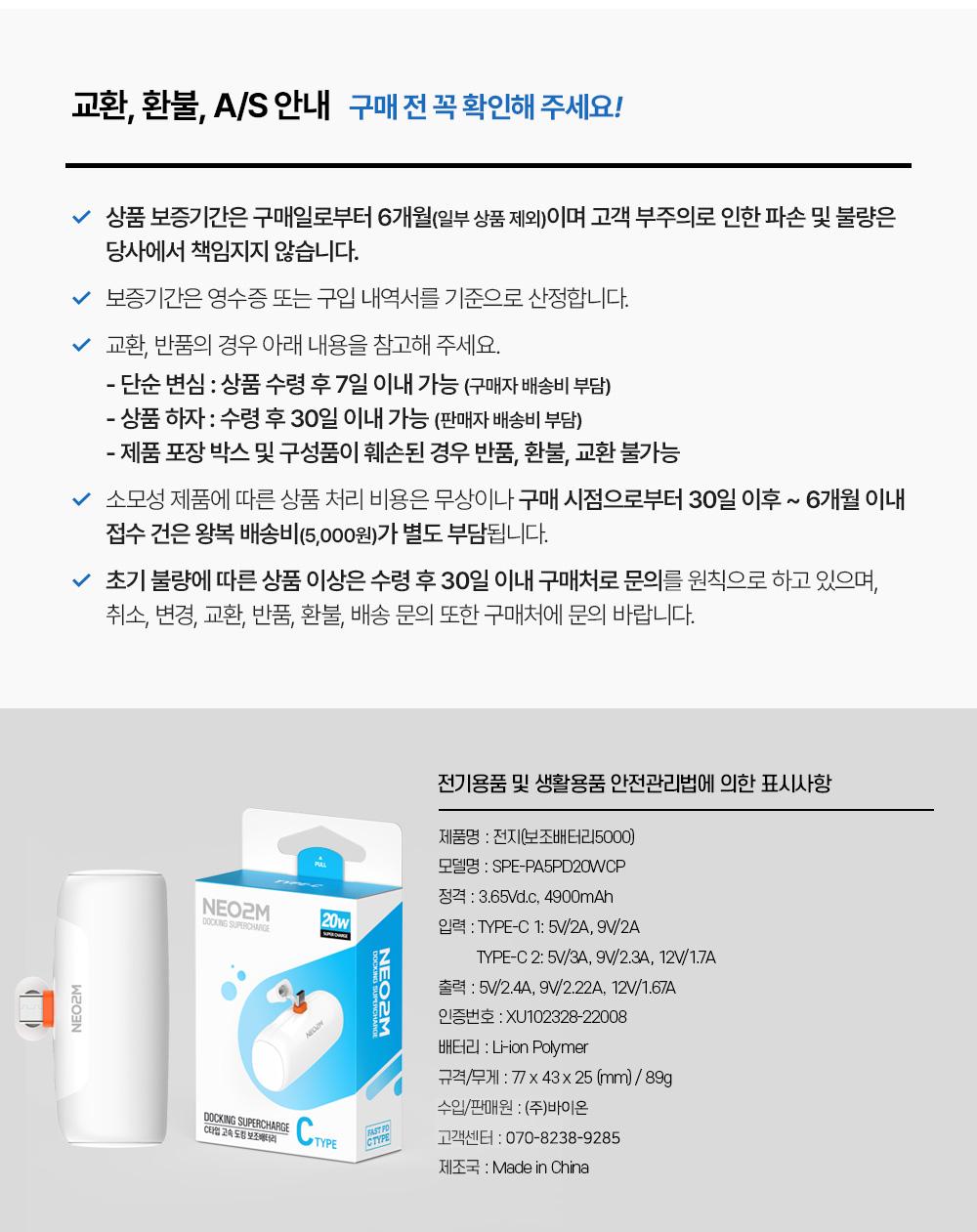 NEO2M 도킹형 C타입 고속 일체형 보조배터리 5000mAh/보조배터리/초소형보조배터리/휴대용보조배터리/가벼