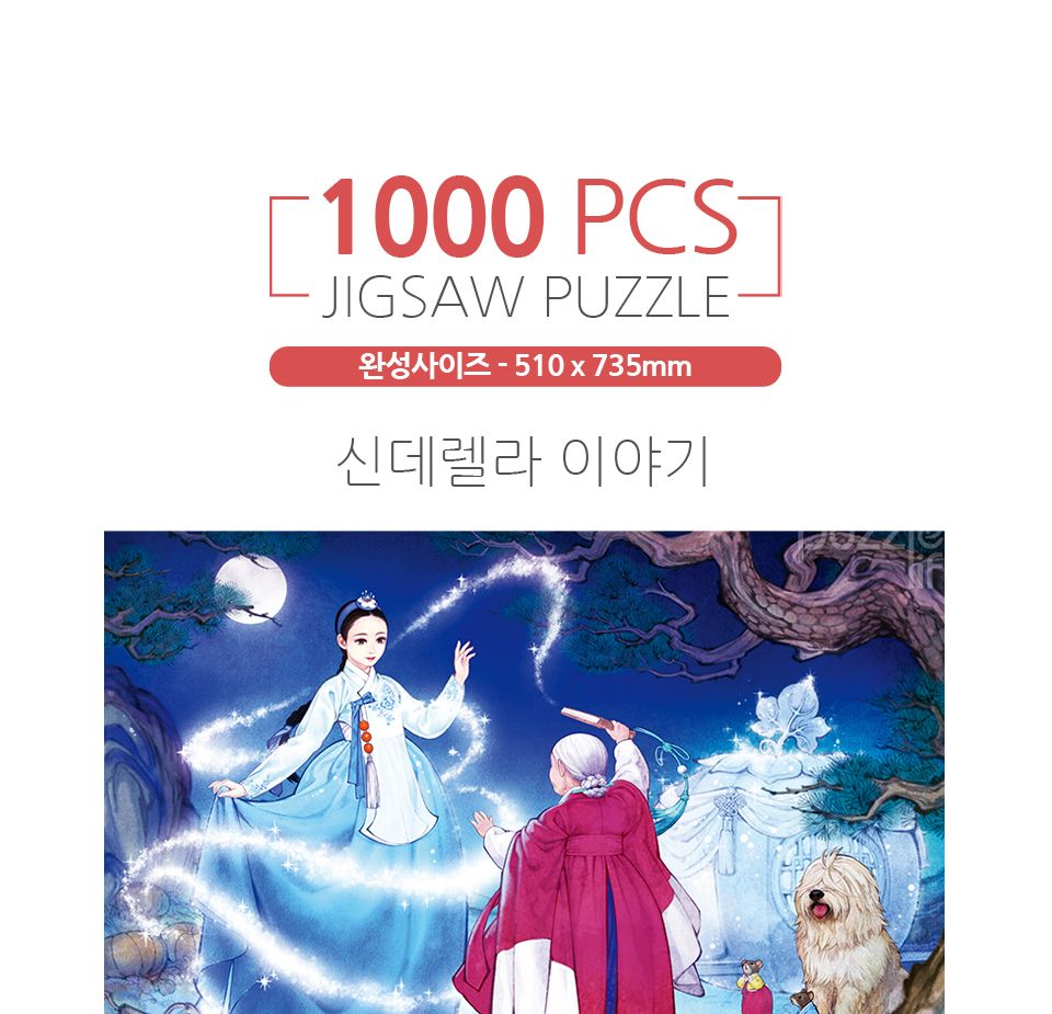 1000피스 퍼즐 신데렐라 이야기 (PL1426)/캐릭터퍼즐/애니메이션퍼즐/만화퍼즐/퍼즐/퍼즐액자/직소퍼즐/종
