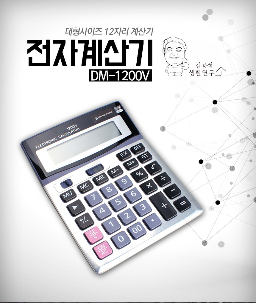 KK-1200V 전자계산기 사무용 계산기 탁상용 업소용/계산기/전자계산기/사무실계산기/사무용품/사무용전자계