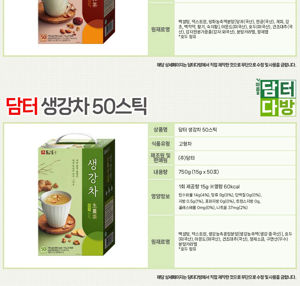 담터 쌍화차 + 생강차 50스틱/쌍화차/전통차/한방차/병쌍화차/선물용쌍화차/가정용쌍화자/고급쌍화차/부모