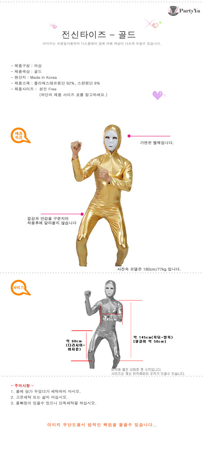 전신타이즈-골드/타이즈코스프레/타이즈의상/쫄쫄이의상/남자코스튬의상/의상/파티의상/코스프레/코스프레