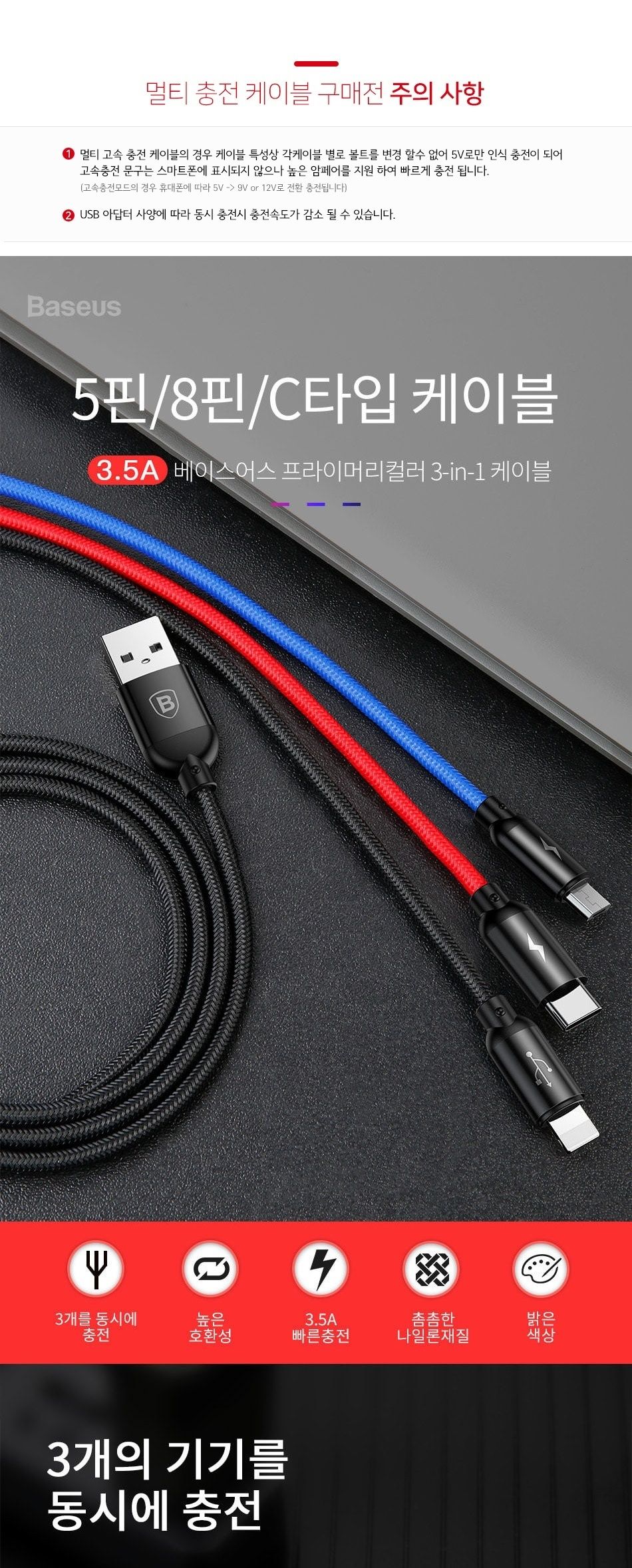 충전선/멀티케이블/C형케이블/마이크로케이블/충전케이블/급속충전/고속충전/3IN1케이블/5핀형케이블/고속