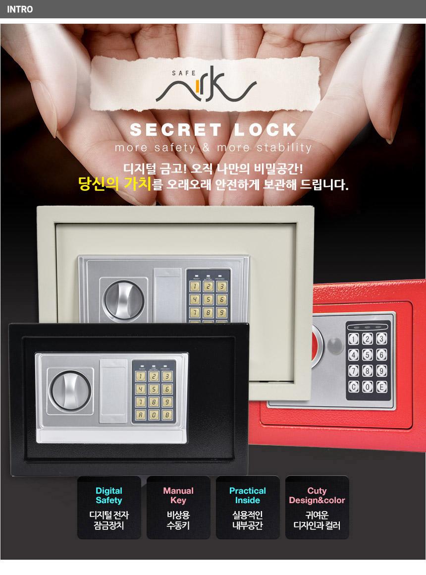 가정용 사무실 개인 미니 금고 디지털 사물함 25E/금고/가정용금고/소형금고/개인금고/사무용금고/사무실금
