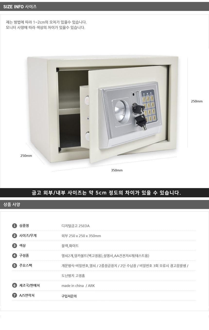 가정용 사무실 개인 미니 금고 디지털 사물함 25E/금고/가정용금고/소형금고/개인금고/사무용금고/사무실금